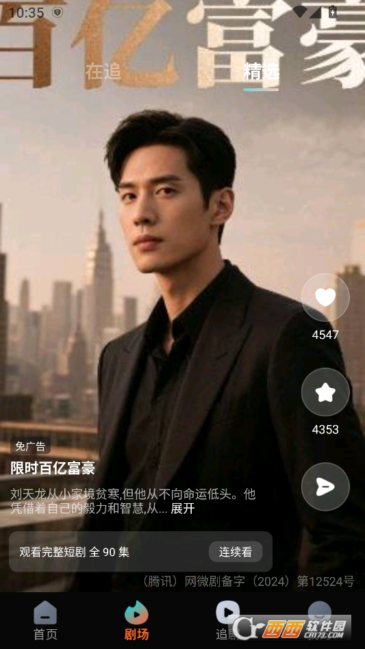 微湃短剧官方正版 v1.1.6