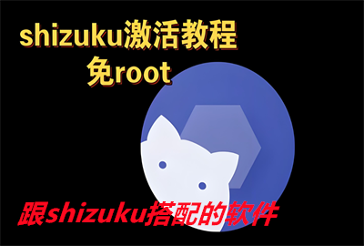 shizuku_shizukuֵ֧Ӧȫ_ʹshizukuapp