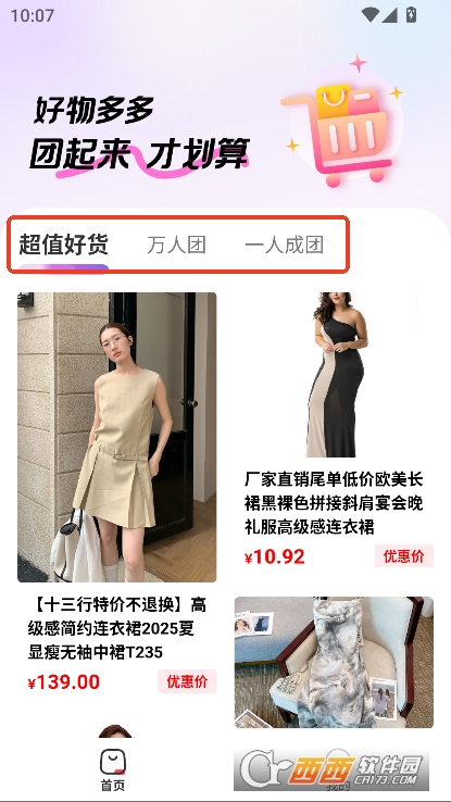 特价快团购app官方正式版下载 v1.0.2最新版
