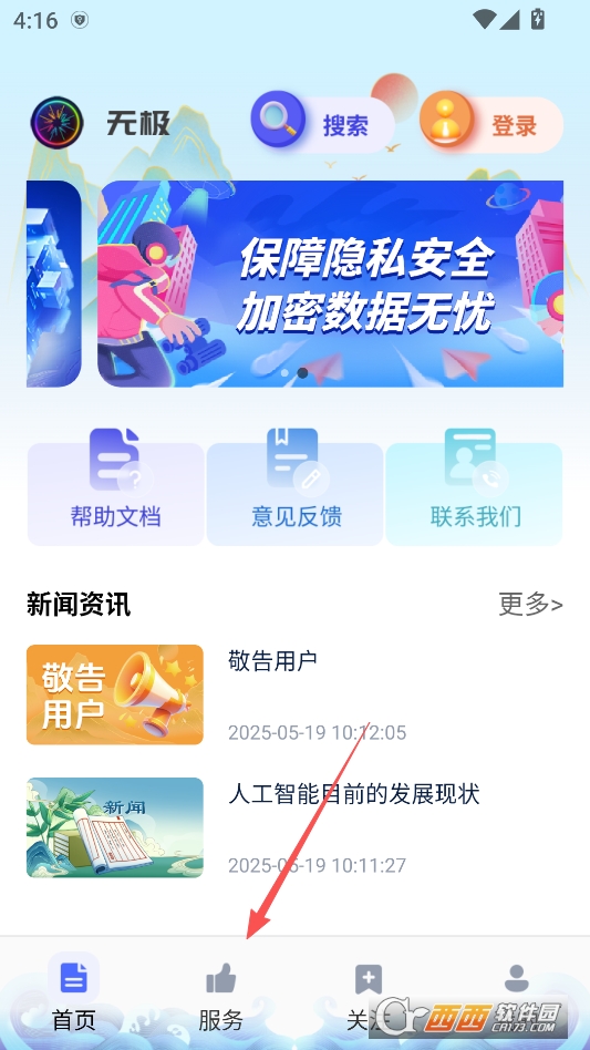 无极AI官方安卓版 v1.0.1