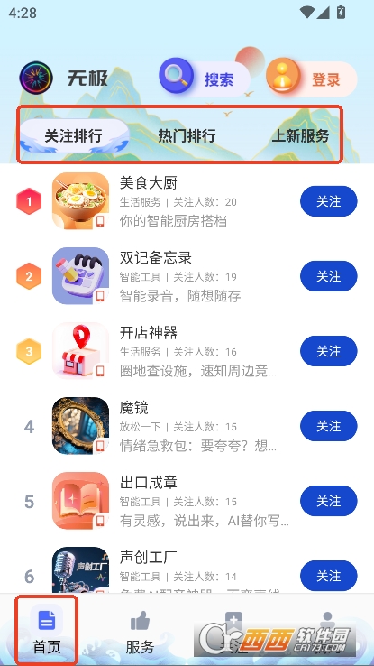 无极AI官方客户端下载 v1.0.1最新版