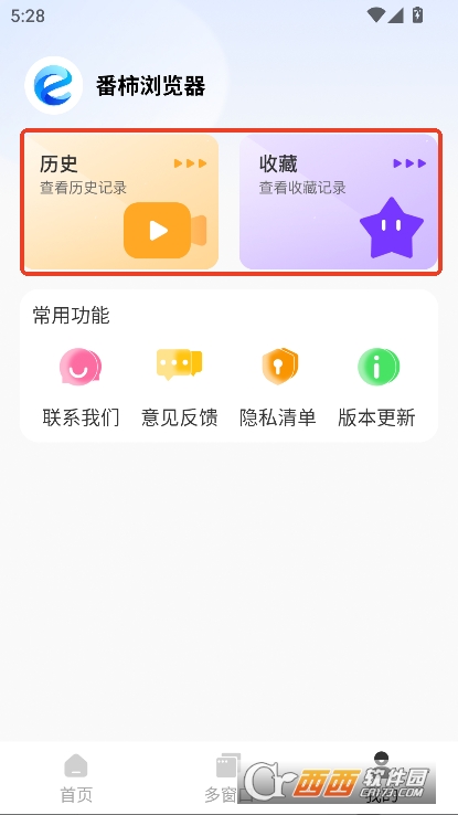 番柿浏览器极速版手机端下载 v1.0.1最新版