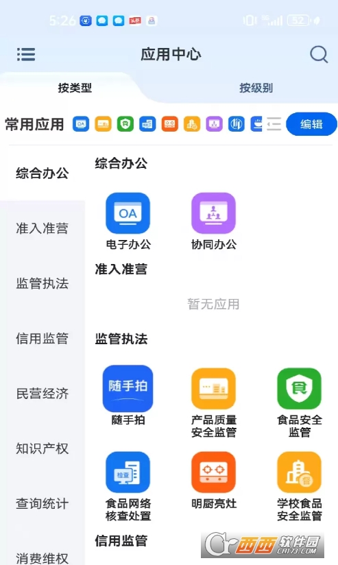 天府市场智慧监管官方正版 v3.3.4
