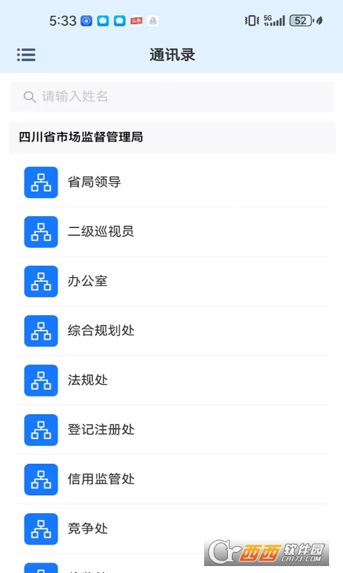 天府市场智慧监管官方正版 v3.3.4