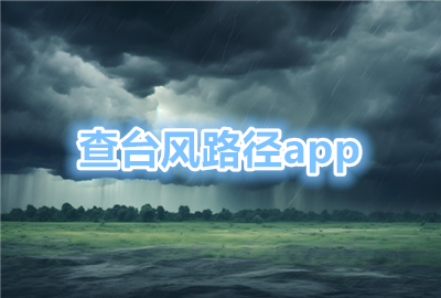 ̨·Щ_̨ʵʱ·_̨app׿