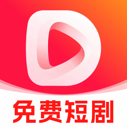 热门短剧免费看app最新客户端下载