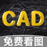 CAD��ѿ��ٿ�ͼ����app��׿������v1.0.1���°�