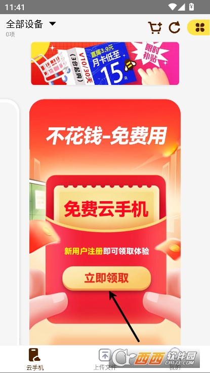 蜂.窝云手机app官方版下载 v1.0.0最新版