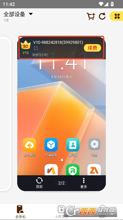 蜂.窝云手机app官方版下载 v1.0.0最新版