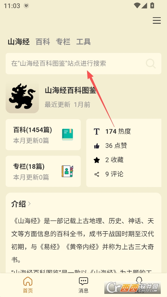 山海经百科图鉴app官方正版 v1.5.0