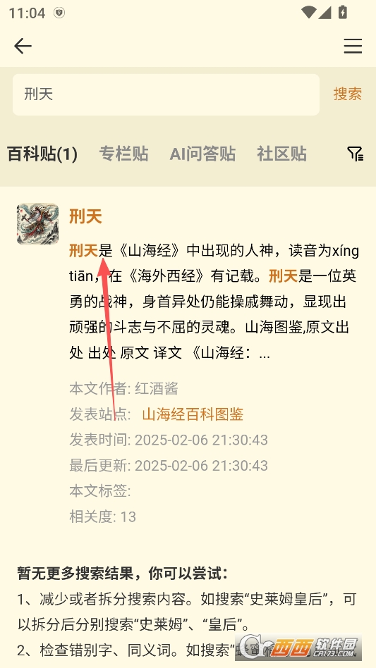 山海经百科图鉴app官方正版 v1.5.0