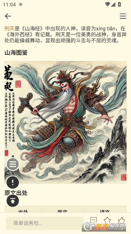 山海经百科图鉴app官方正版 v1.5.0