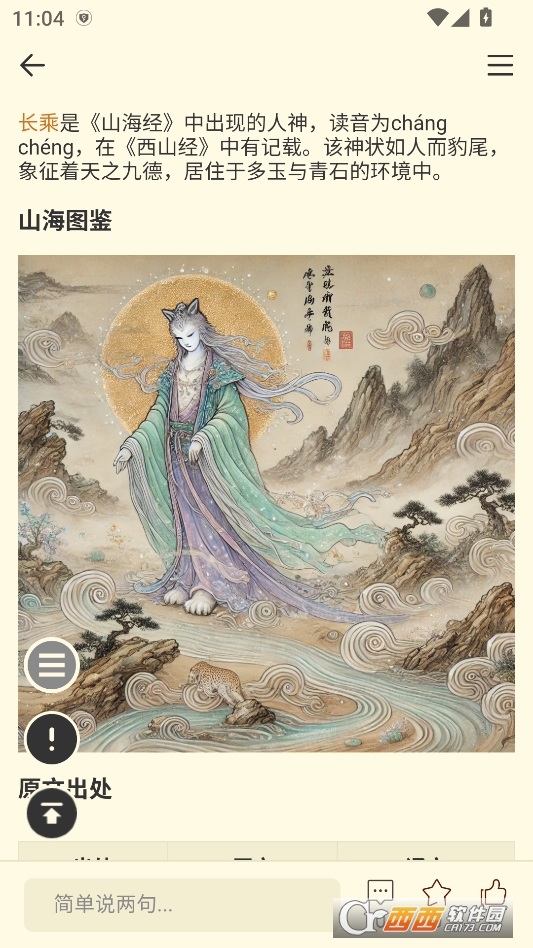 山海经百科图鉴app官方正版 v1.5.0