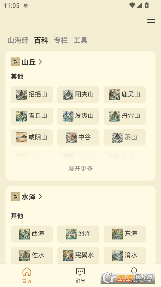 山海经百科图鉴app官方正版 v1.5.0