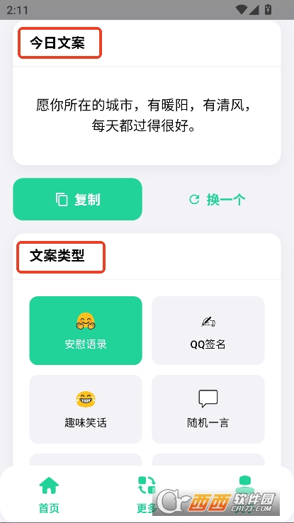 聚合文案库app官方下载 v1.0最新版