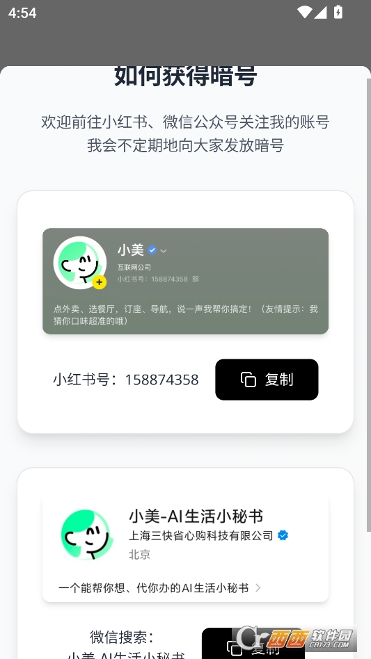 美团小美ai最新版 v1.6.3