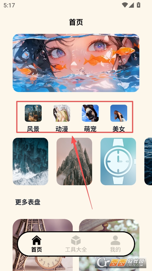 表盘自定义工具下载安装最新版 v1.9