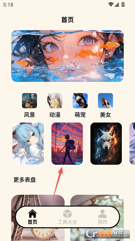 表盘自定义工具下载安装最新版 v1.9