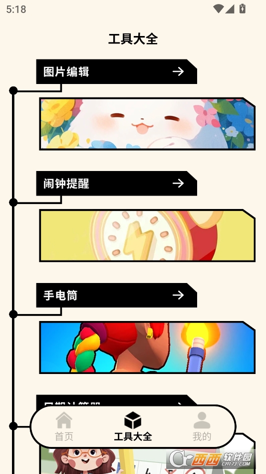 表盘自定义工具下载安装最新版 v1.9