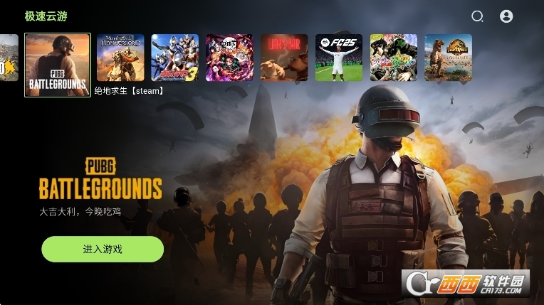 斗极云游APP下载2025最新版 v1.0.0免费版