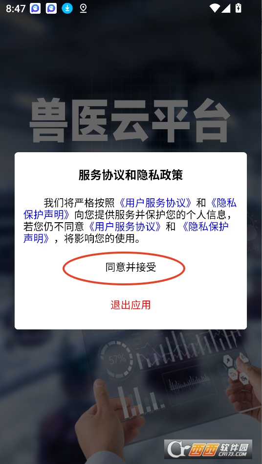 甘牧通服务版app下载官方最新版本 v1.7.8