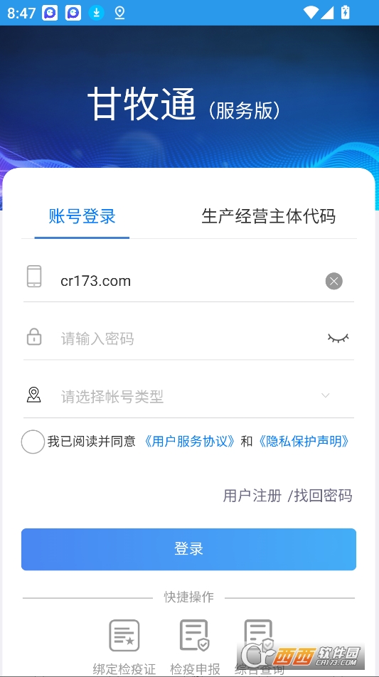 甘牧通服务版app下载官方最新版本 v1.7.8