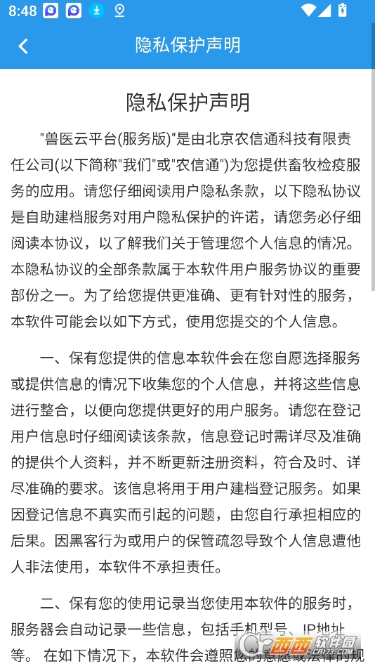 甘牧通服务版app下载官方最新版本 v1.7.8