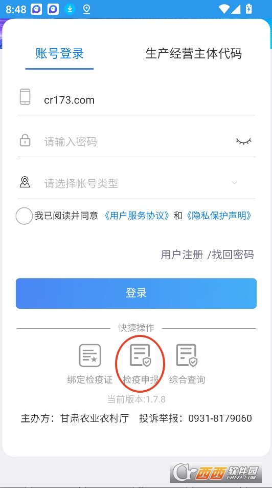 甘牧通服务版app下载官方最新版本 v1.7.8