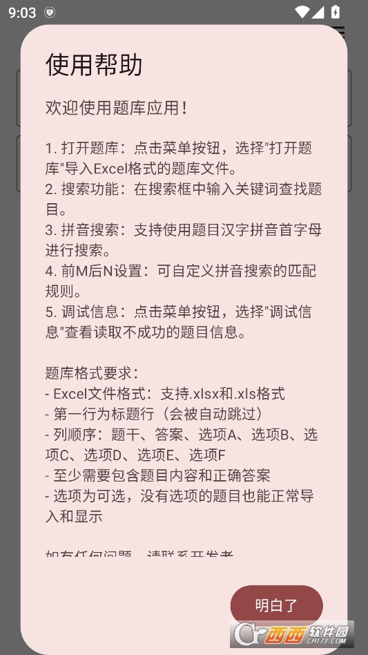 我要搜题安卓版 v1.0