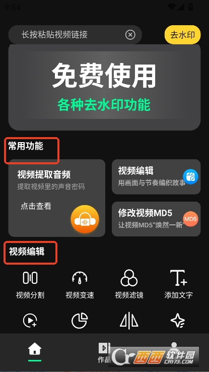 免费消除水印大师app官方下载 v1.0.0最新版