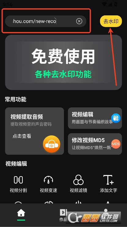 免费消除水印大师app官方下载 v1.0.0最新版