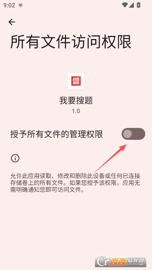 我要搜题安卓版 v1.0