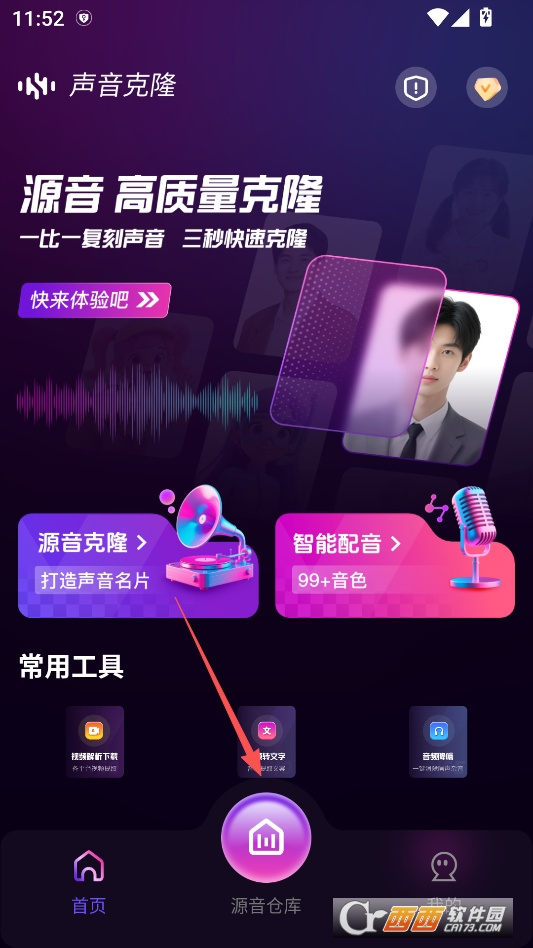 AI克隆翻唱软件手机版 v4.3.2