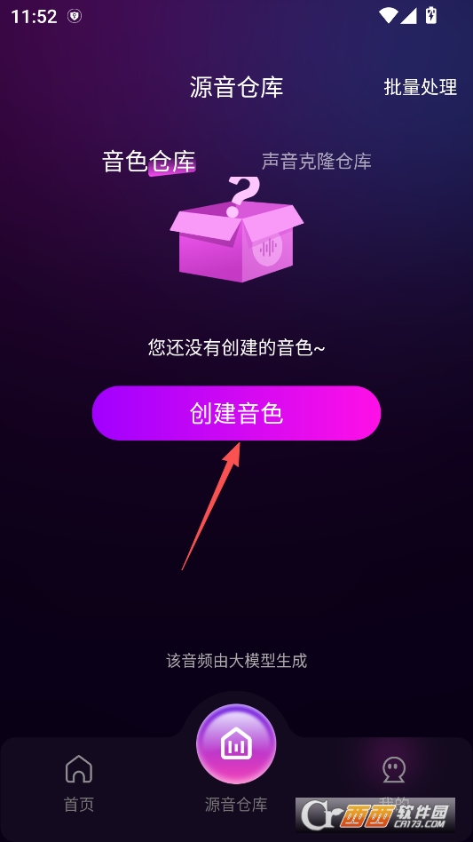 AI克隆翻唱软件手机版 v4.3.2