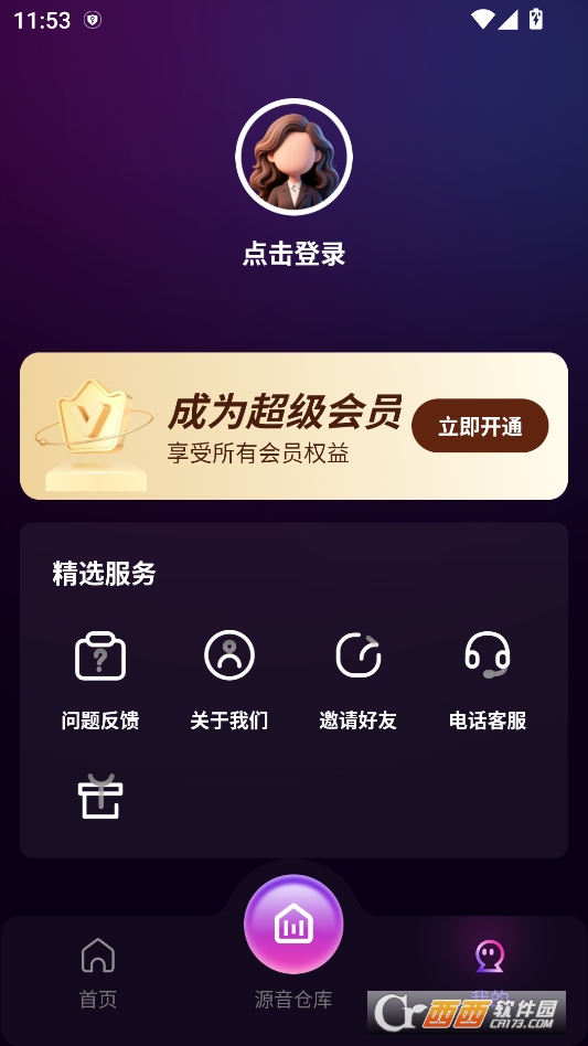 AI克隆翻唱软件手机版 v4.3.2