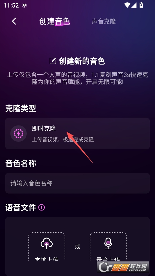 AI克隆翻唱软件手机版 v4.3.2