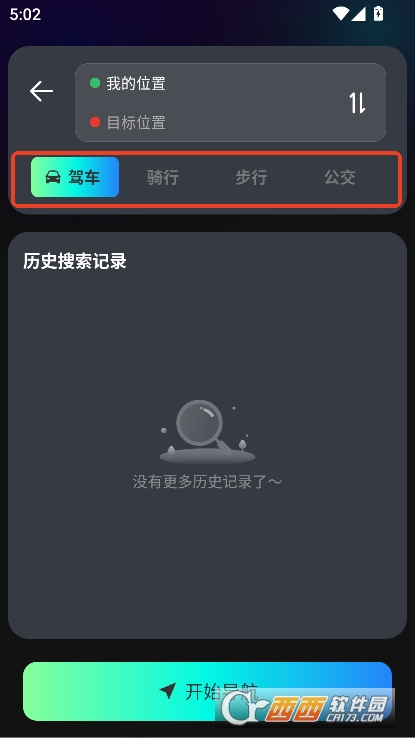 自动智驾导航app官方下载 v1.0.1最新版