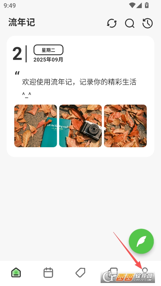 流年记高级版 v1.2.11