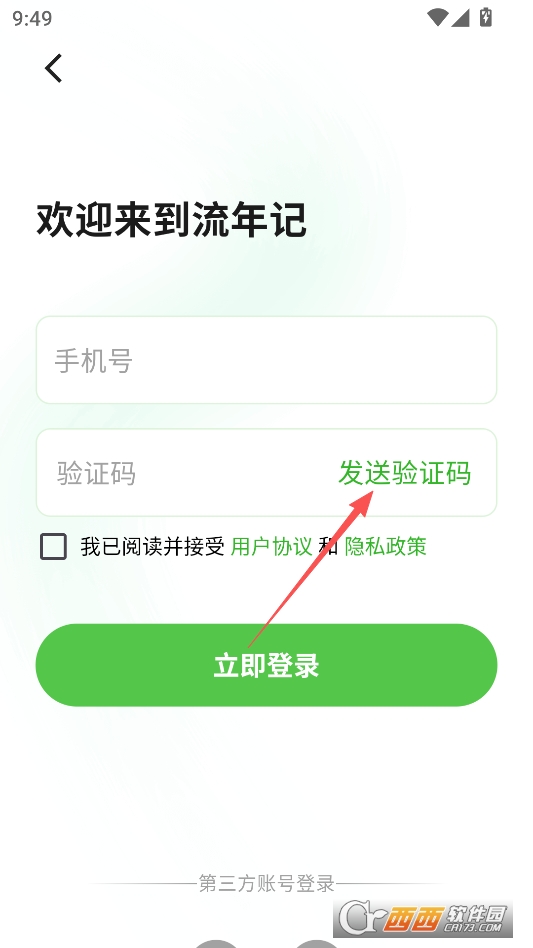 流年记高级版 v1.2.11