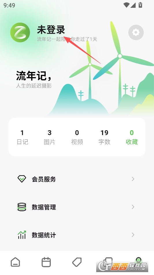 流年记高级版 v1.2.11