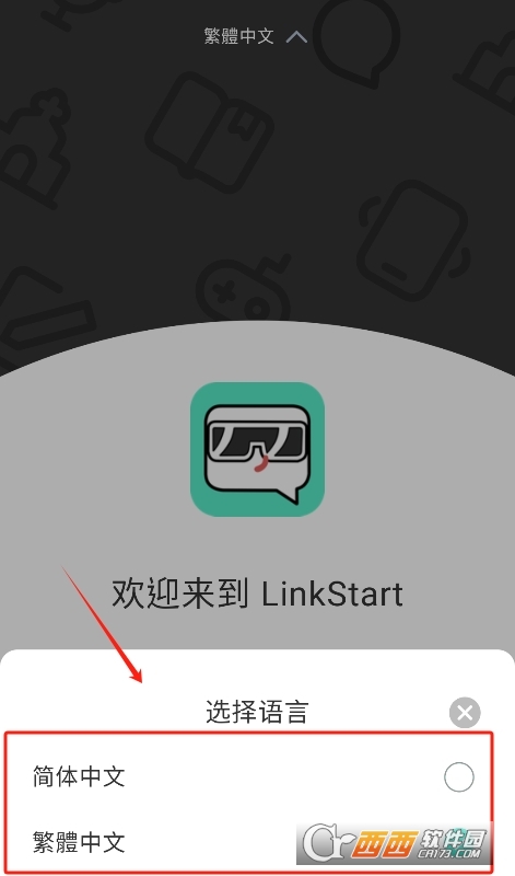 LinkStart ai角色软件官方安卓版下载 v0.9.0免费版
