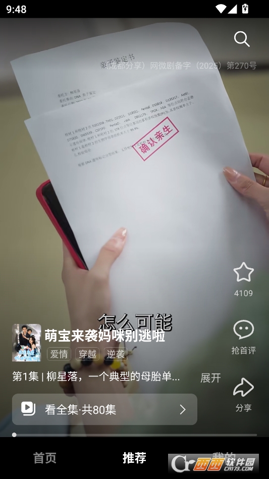 围观短剧官方正版 v1.0.0