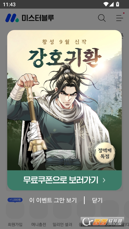 mrblue漫画免费版 v5.24.0