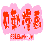 贝勒漫画app免费版下载