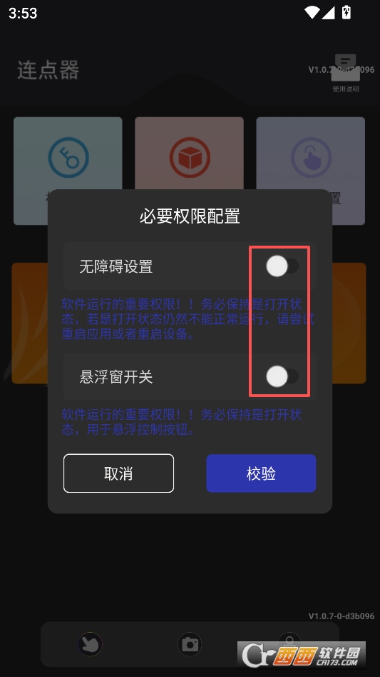 绿点连点器安卓免费版 v1.0.7