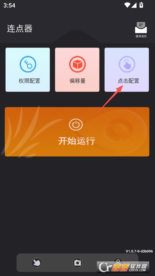 绿点连点器安卓免费版 v1.0.7