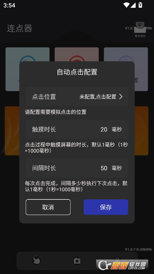 绿点连点器安卓免费版 v1.0.7