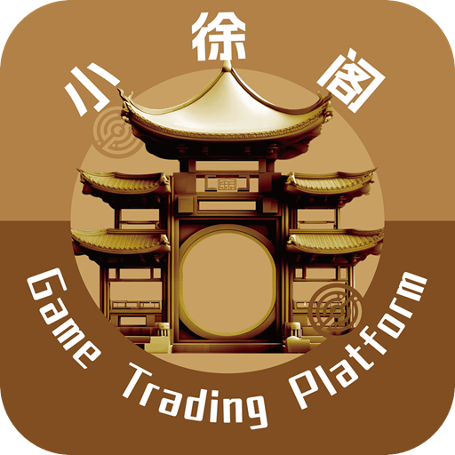 小徐閣游戲交易.平臺app下載 V1.0.3最新版