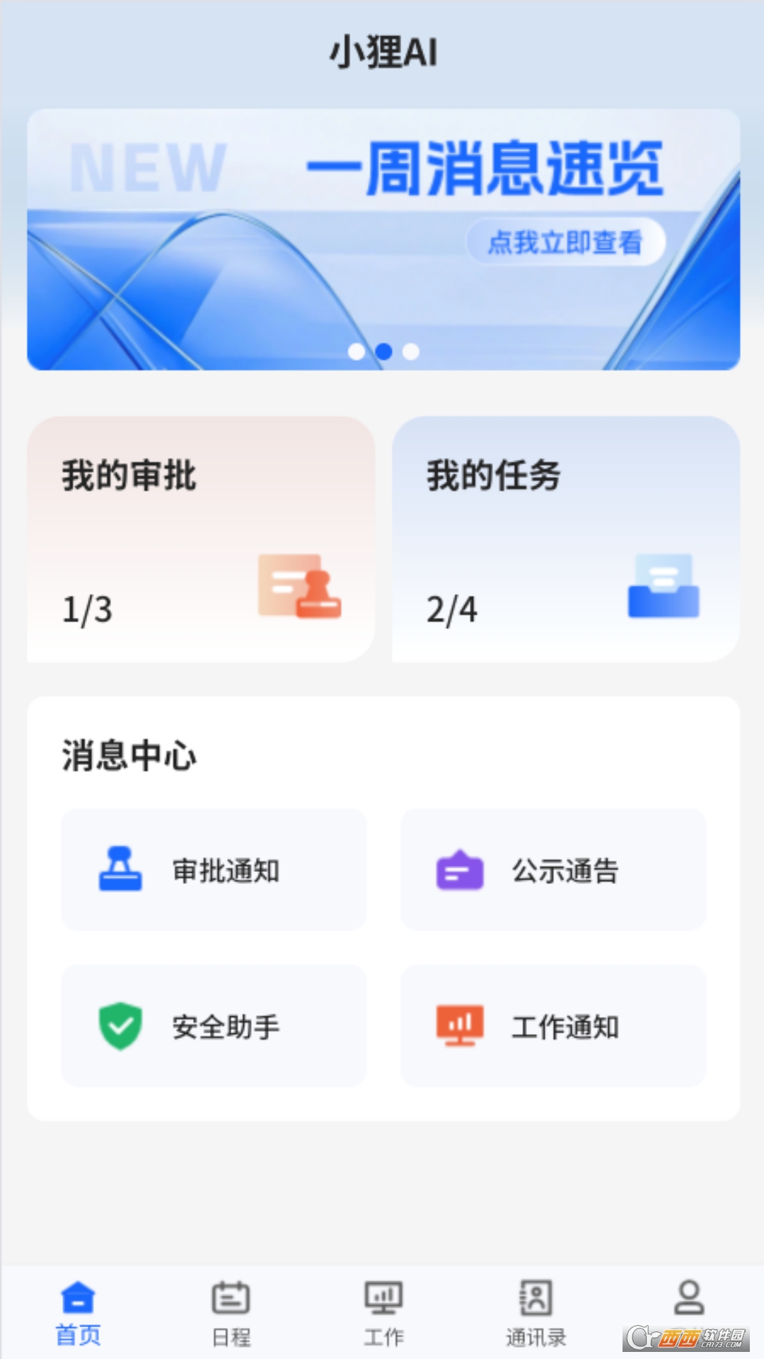 小狸AI最新版本 v1.0.1