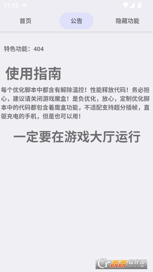 ultragame软件手机版下载 v1.0